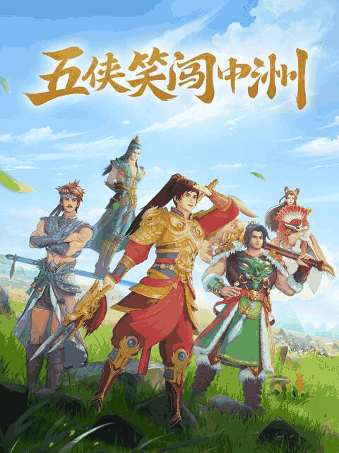 肌肉男漫画_五侠笑闯中洲封面在线看