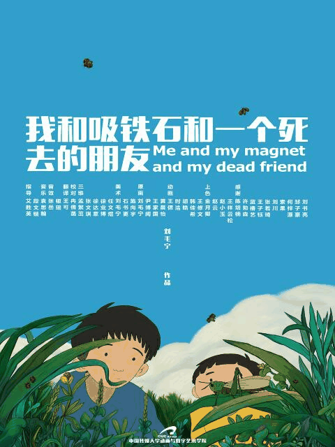 肌肉男漫画_我和吸铁石和一个死去的朋友封面在线看