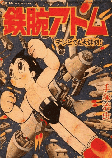 肌肉男漫画_铁臂阿童木封面在线看